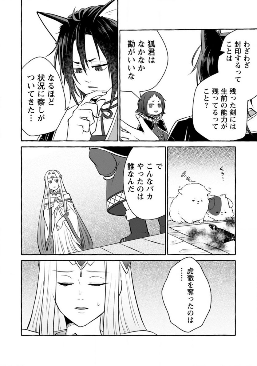 異世界の役所でアルバイト始めました 第12.3話 - Trang 5