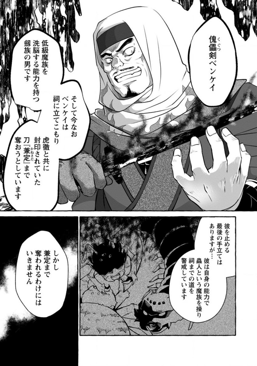 異世界の役所でアルバイト始めました 第12.3話 - Trang 6