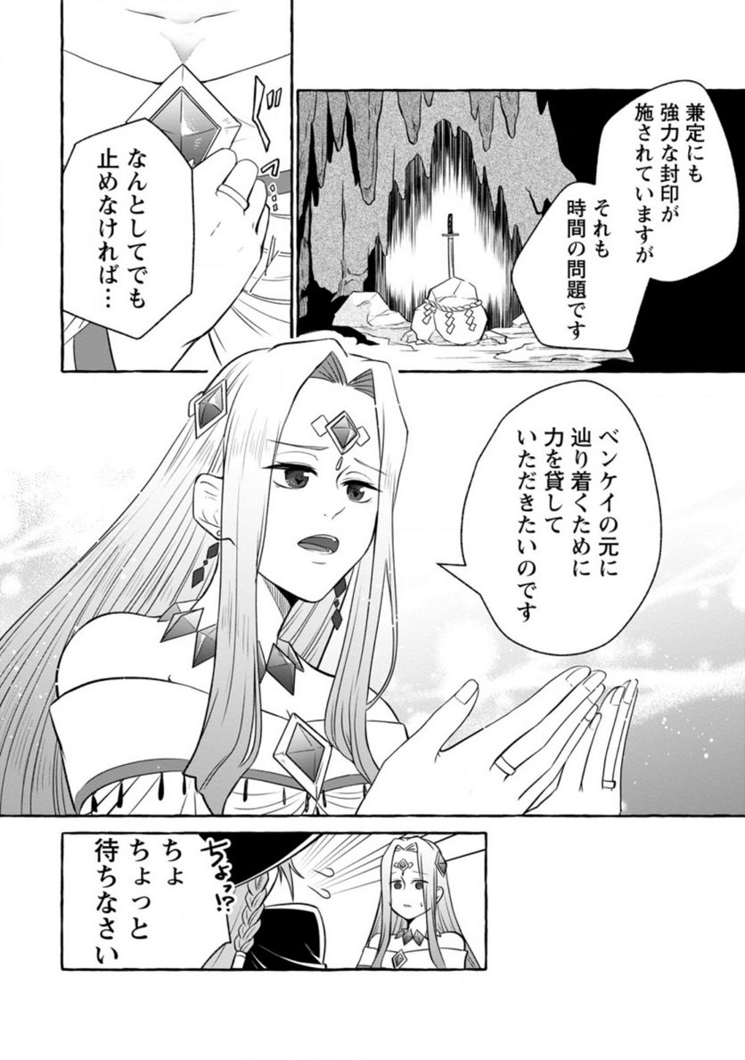 異世界の役所でアルバイト始めました 第12.3話 - Trang 7