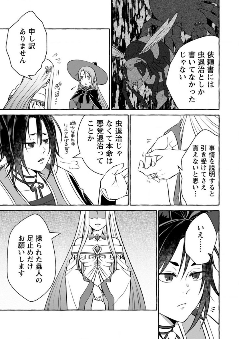 異世界の役所でアルバイト始めました 第12.3話 - Trang 8