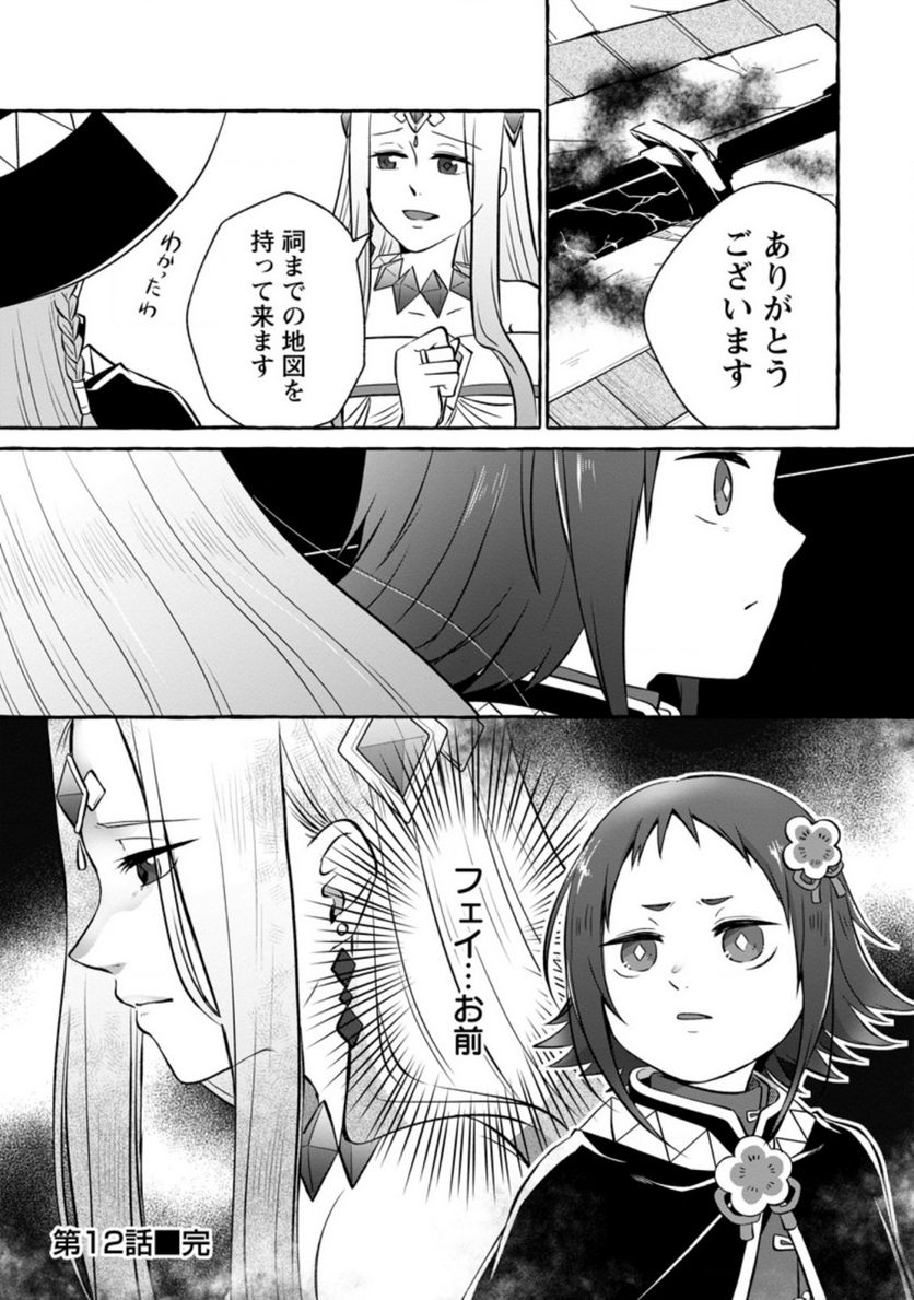 異世界の役所でアルバイト始めました 第12.3話 - Trang 10