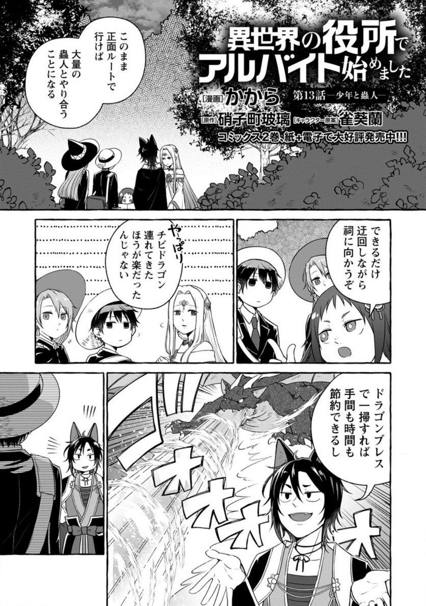 異世界の役所でアルバイト始めました 第13.1話 - Trang 1