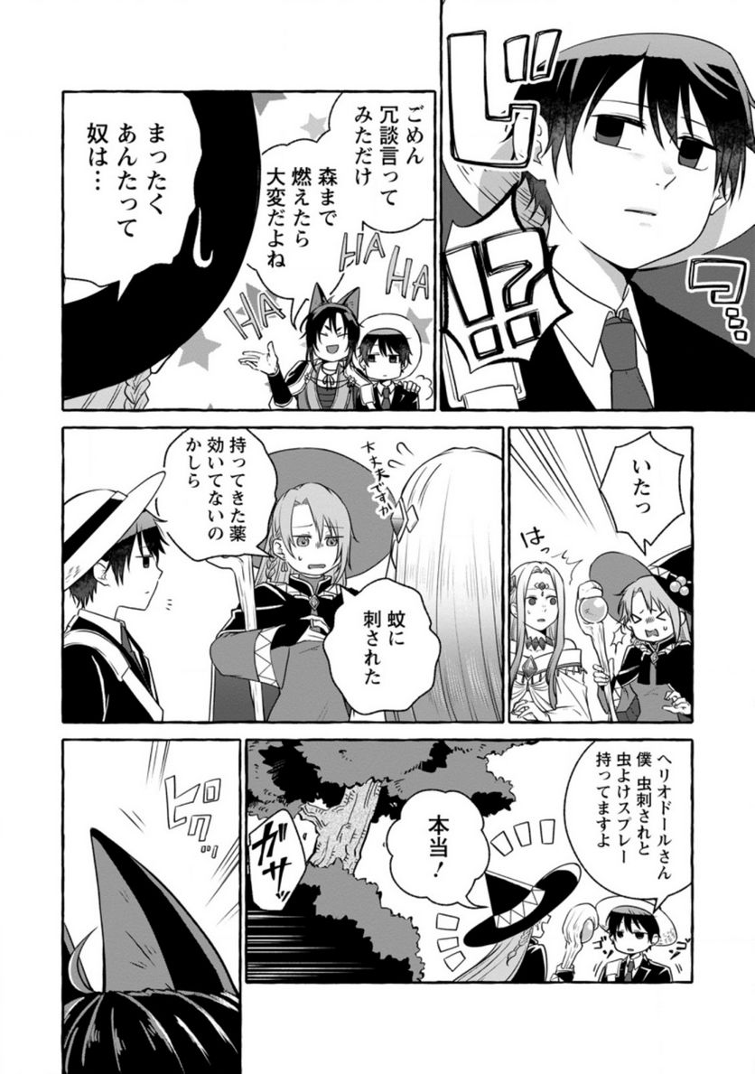 異世界の役所でアルバイト始めました 第13.1話 - Trang 2