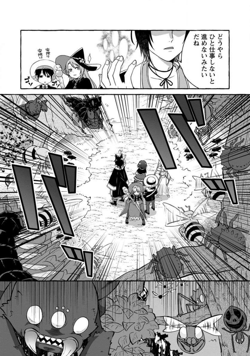 異世界の役所でアルバイト始めました 第13.1話 - Trang 3