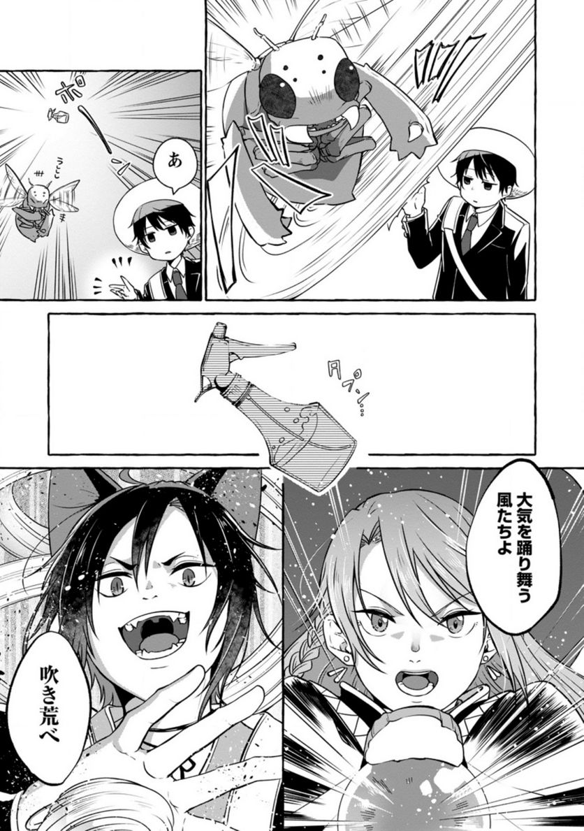 異世界の役所でアルバイト始めました 第13.1話 - Trang 7