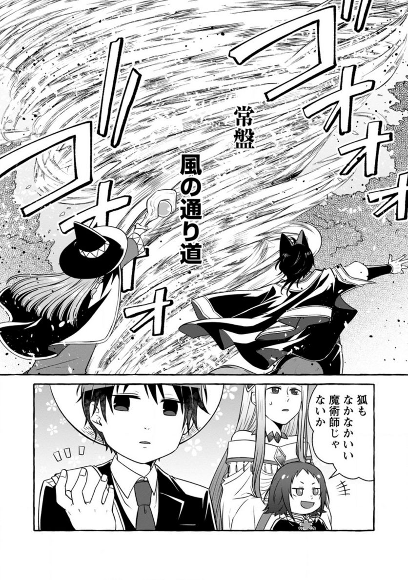 異世界の役所でアルバイト始めました 第13.1話 - Trang 8