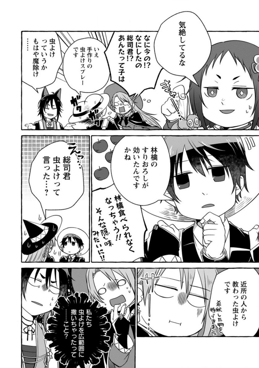 異世界の役所でアルバイト始めました 第13.2話 - Trang 1