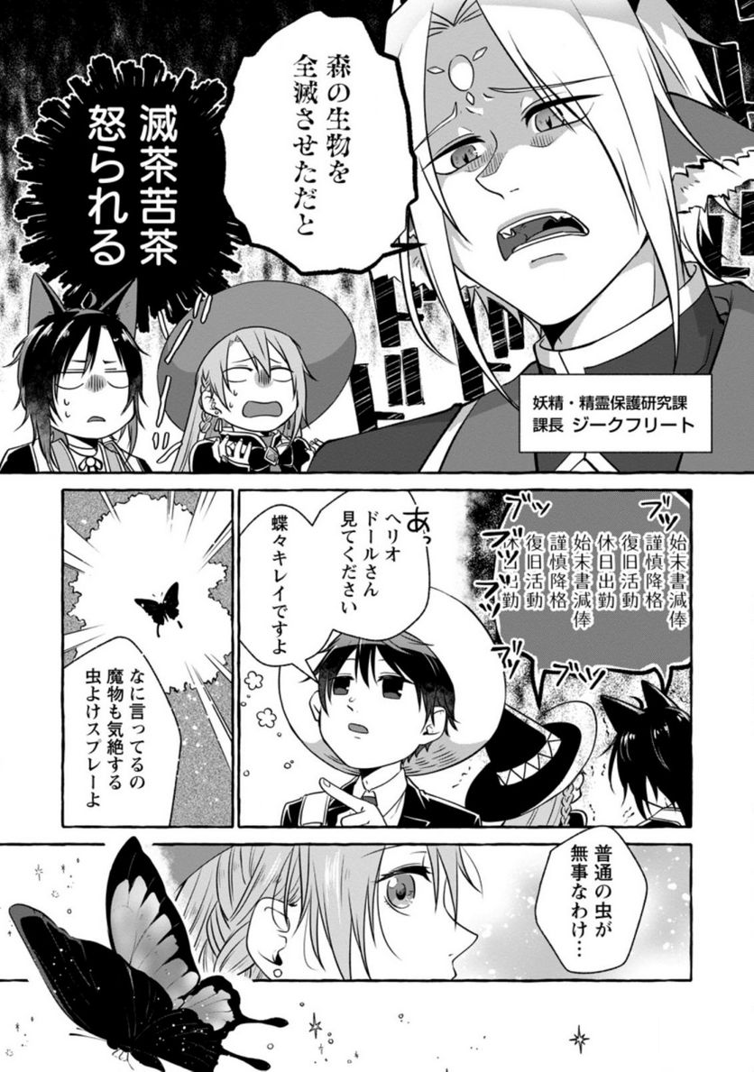 異世界の役所でアルバイト始めました 第13.2話 - Trang 2