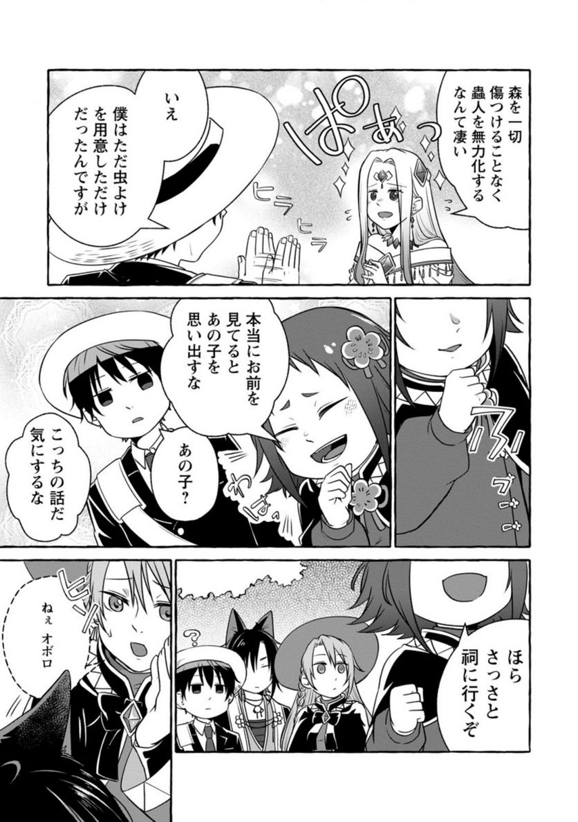 異世界の役所でアルバイト始めました 第13.2話 - Trang 4