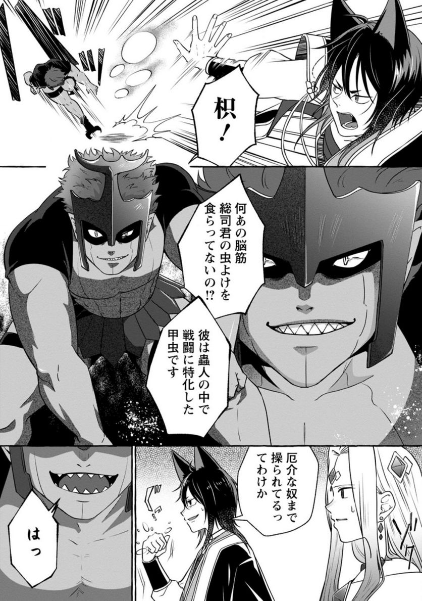 異世界の役所でアルバイト始めました 第13.2話 - Trang 8