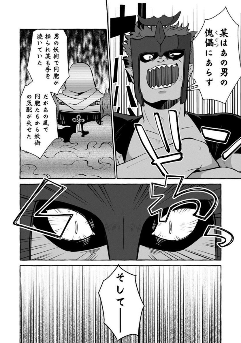 異世界の役所でアルバイト始めました 第13.2話 - Trang 9