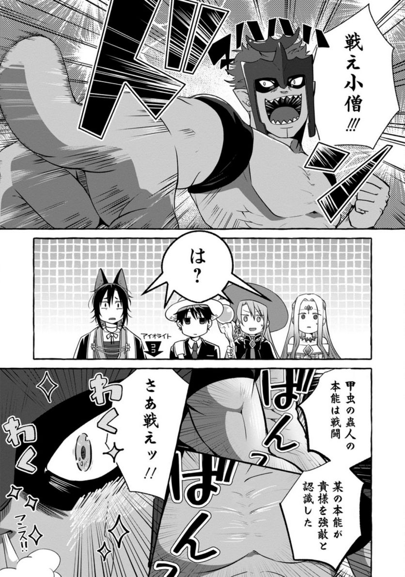 異世界の役所でアルバイト始めました 第13.2話 - Trang 10