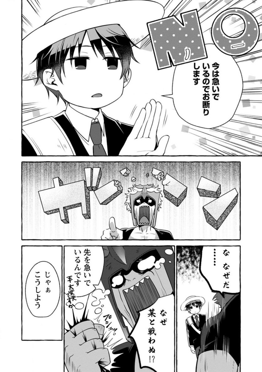 異世界の役所でアルバイト始めました 第13.3話 - Trang 1