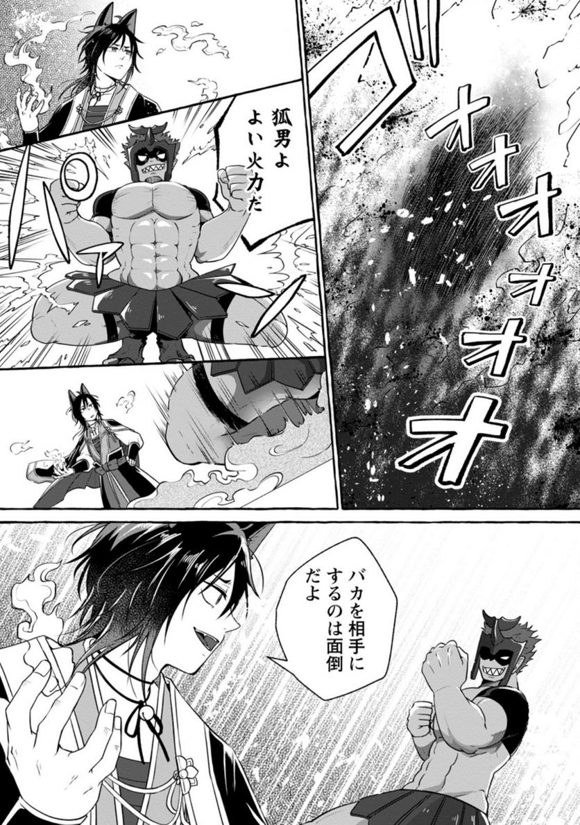 異世界の役所でアルバイト始めました 第13.3話 - Trang 4