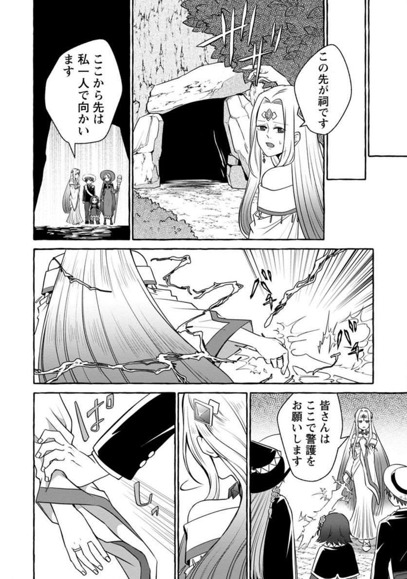 異世界の役所でアルバイト始めました 第13.3話 - Trang 5