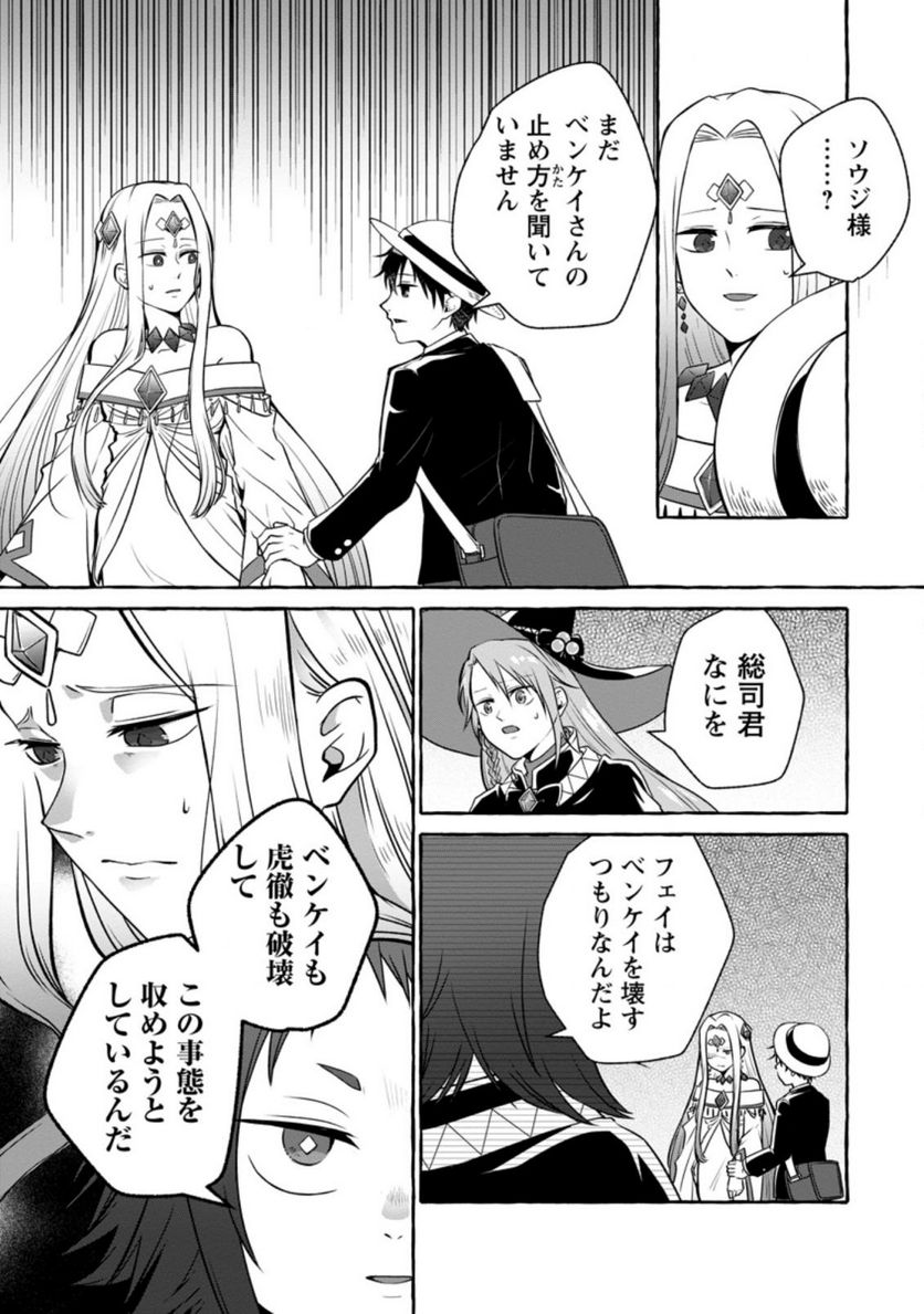 異世界の役所でアルバイト始めました 第13.3話 - Trang 6