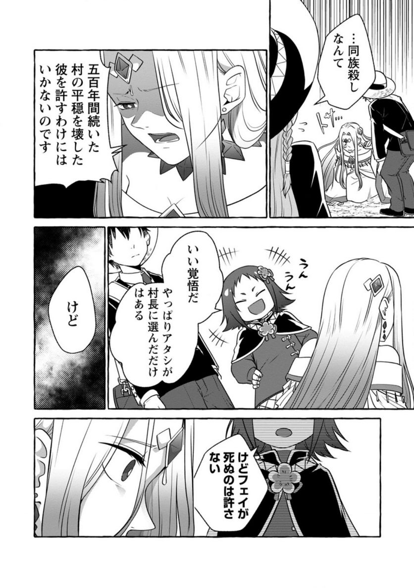 異世界の役所でアルバイト始めました 第13.3話 - Trang 7