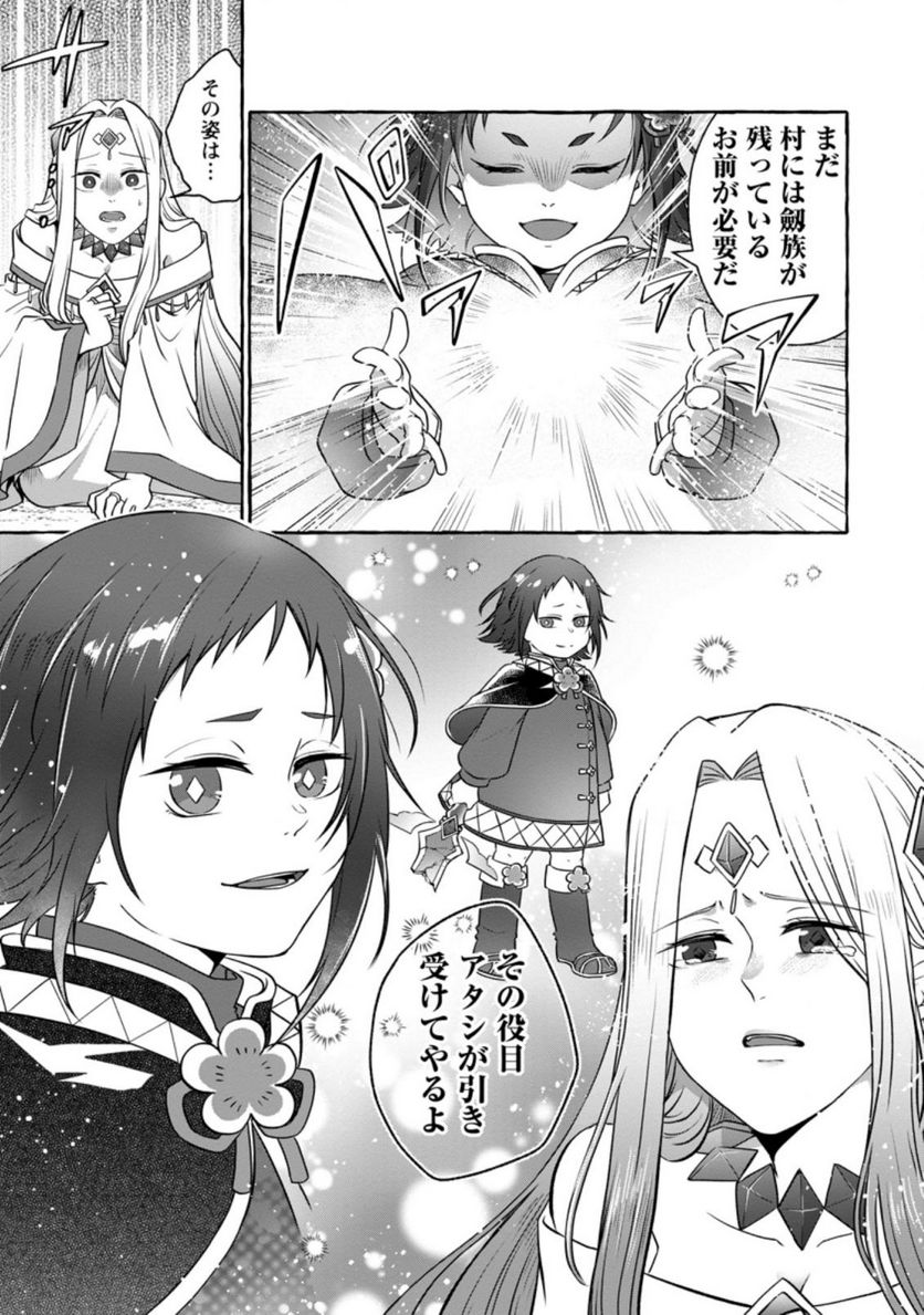 異世界の役所でアルバイト始めました 第13.3話 - Trang 8