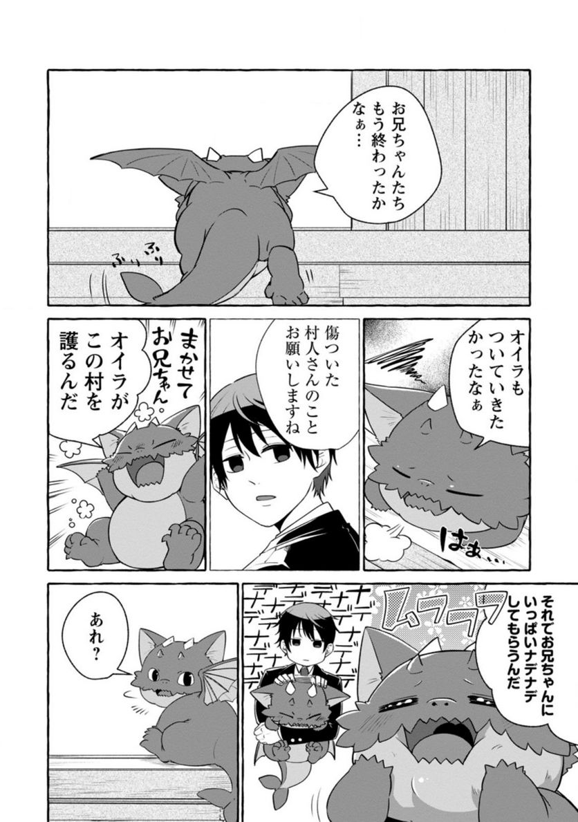 異世界の役所でアルバイト始めました 第13.3話 - Trang 9
