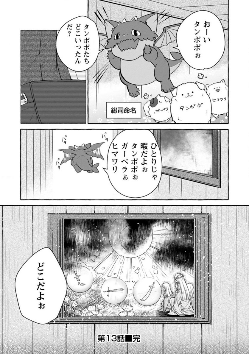 異世界の役所でアルバイト始めました 第13.3話 - Trang 10