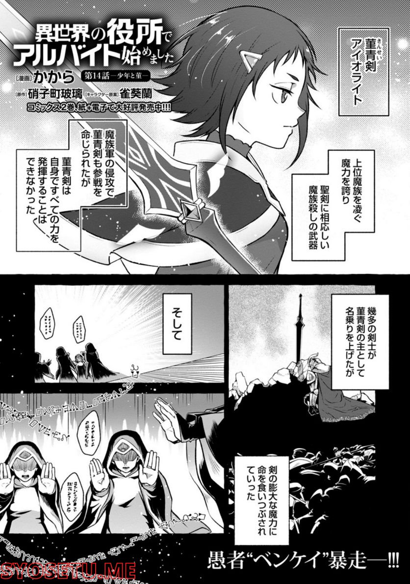 異世界の役所でアルバイト始めました 第14.1話 - Trang 1