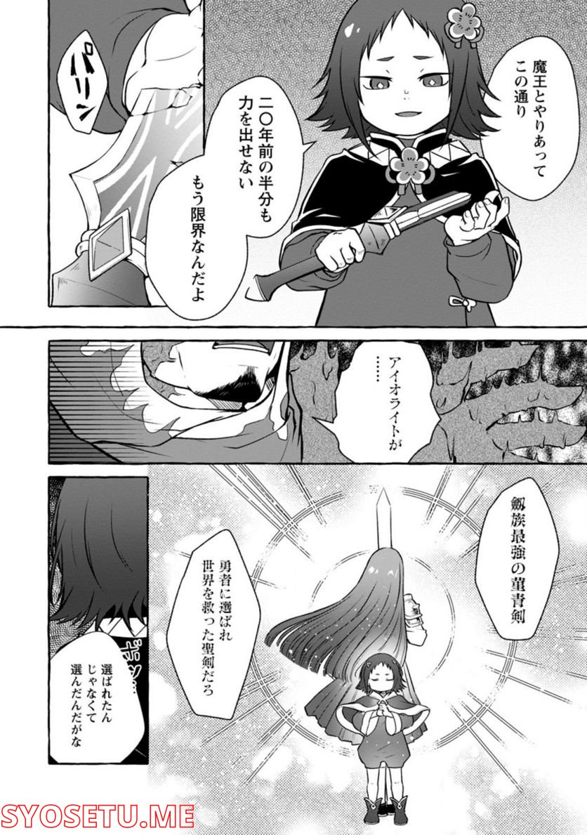 異世界の役所でアルバイト始めました 第14.1話 - Trang 6