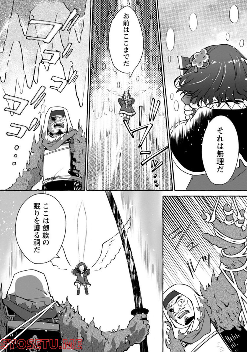 異世界の役所でアルバイト始めました 第14.1話 - Trang 8