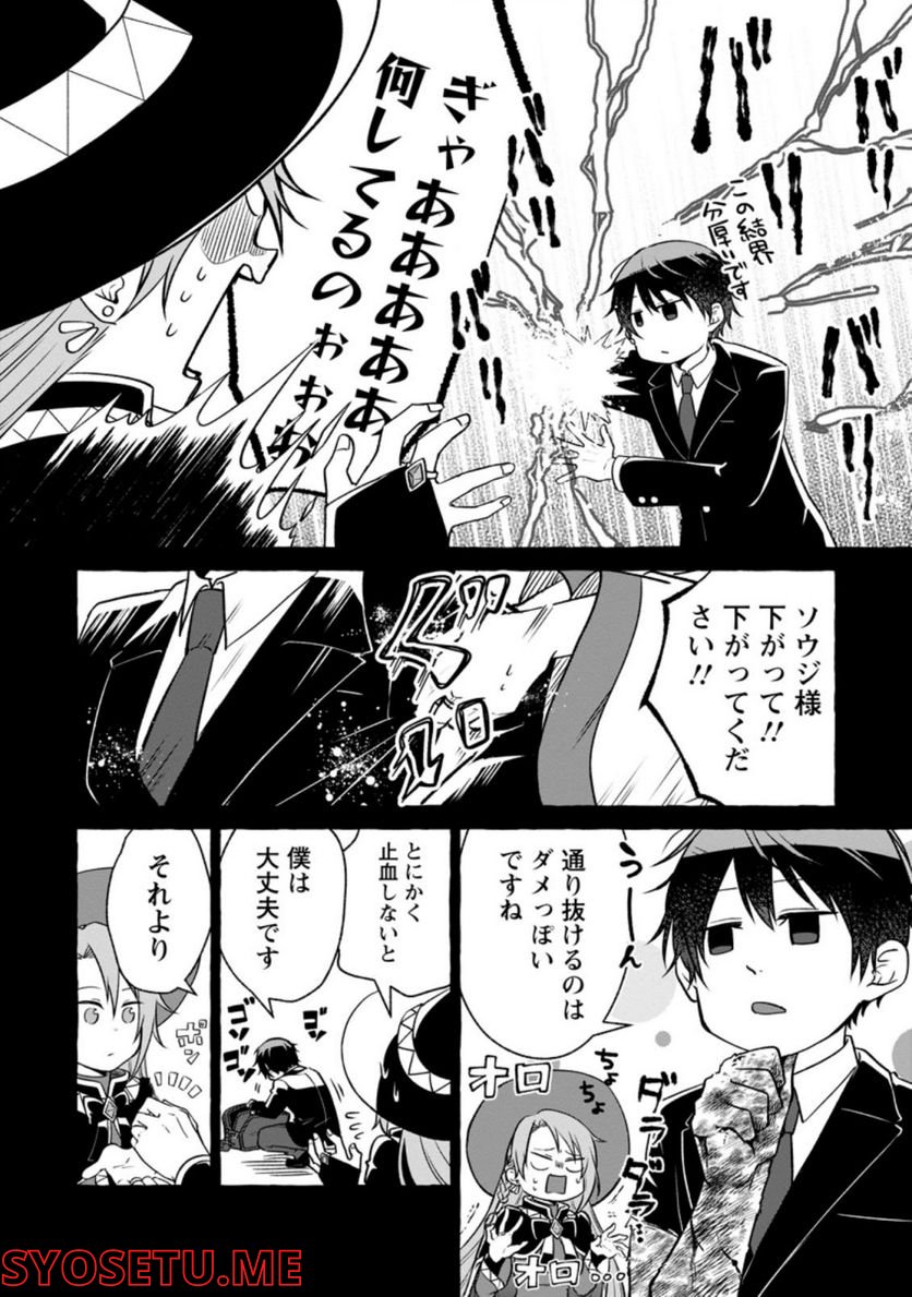 異世界の役所でアルバイト始めました 第14.2話 - Trang 6
