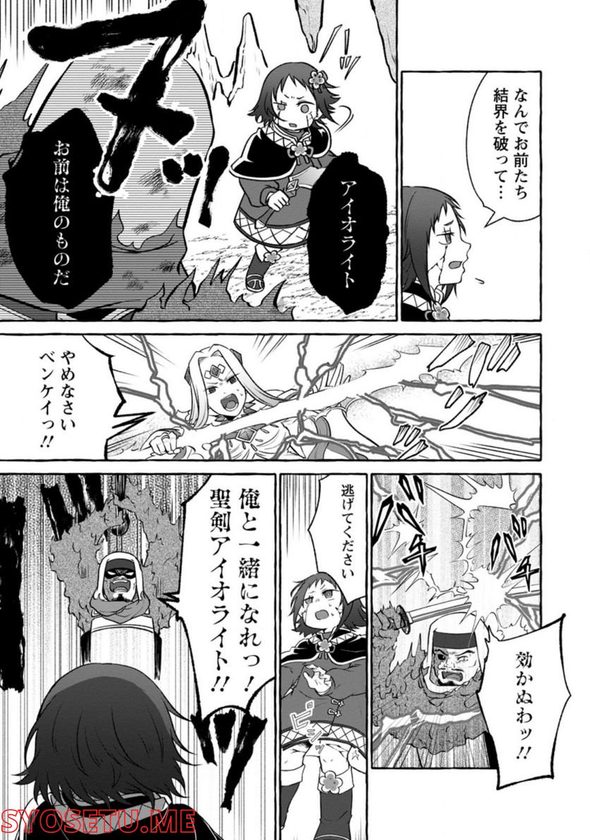 異世界の役所でアルバイト始めました 第14.2話 - Trang 9