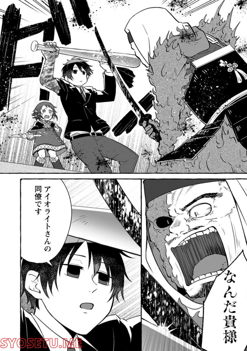 異世界の役所でアルバイト始めました 第14.2話 - Trang 10
