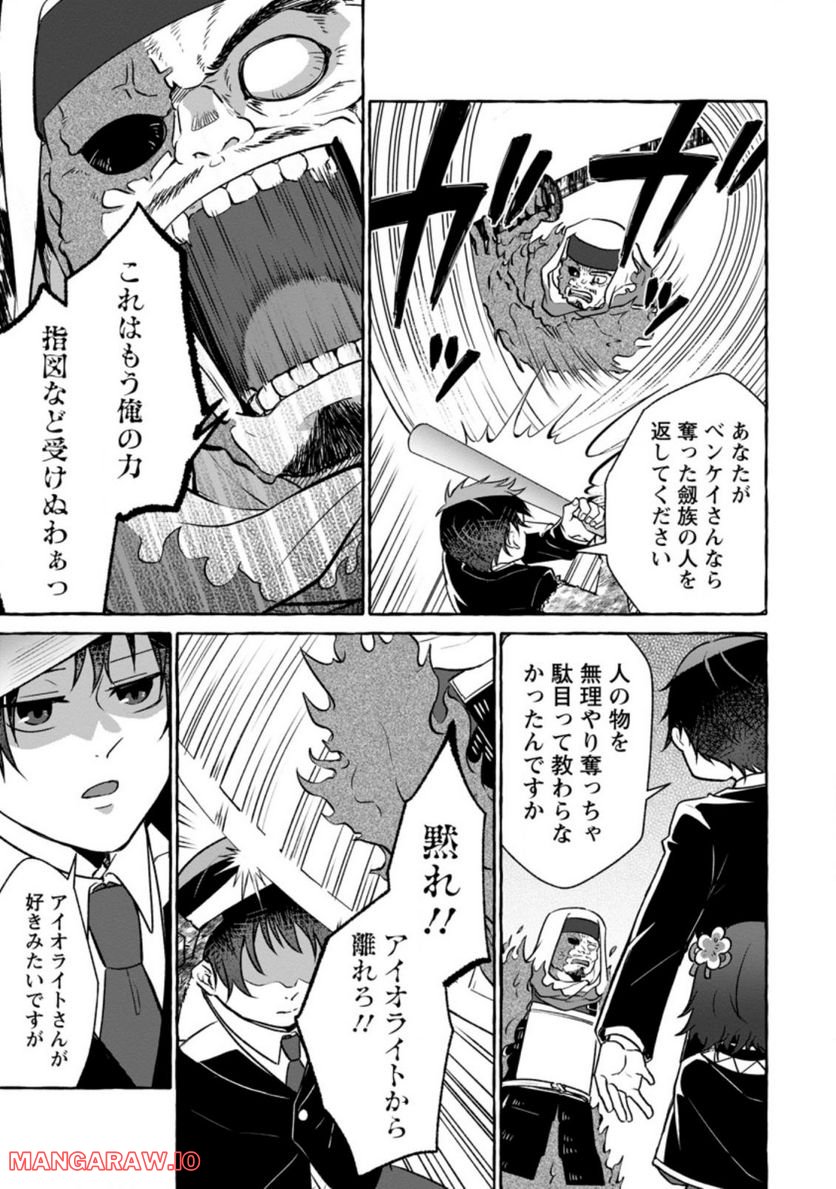 異世界の役所でアルバイト始めました 第14.3話 - Trang 1