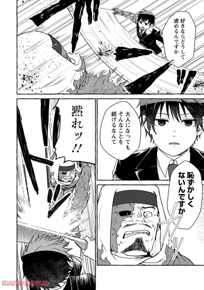 異世界の役所でアルバイト始めました 第14.3話 - Trang 2