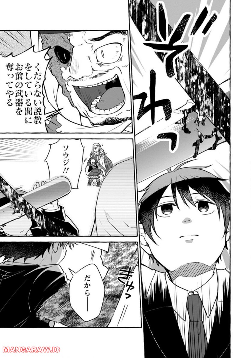 異世界の役所でアルバイト始めました 第14.3話 - Trang 3