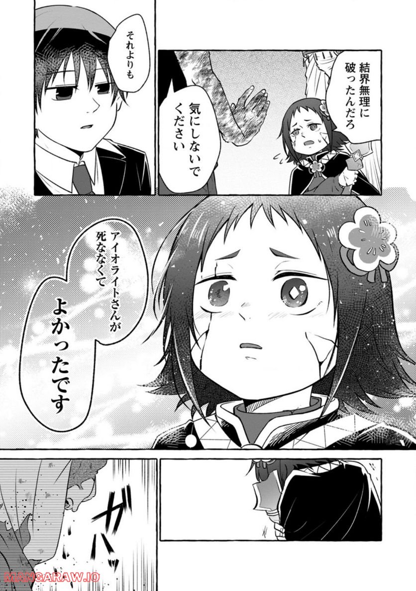 異世界の役所でアルバイト始めました 第14.3話 - Trang 5