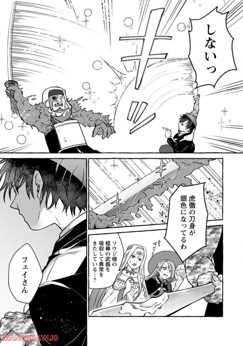 異世界の役所でアルバイト始めました 第14.3話 - Trang 9