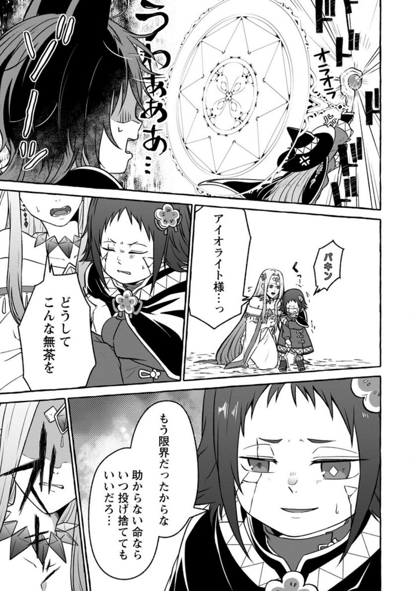 異世界の役所でアルバイト始めました 第15.1話 - Trang 7