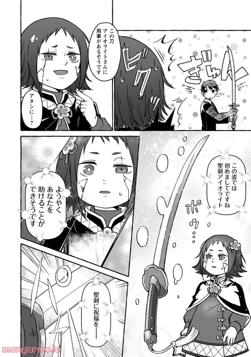 異世界の役所でアルバイト始めました 第15.2話 - Trang 1