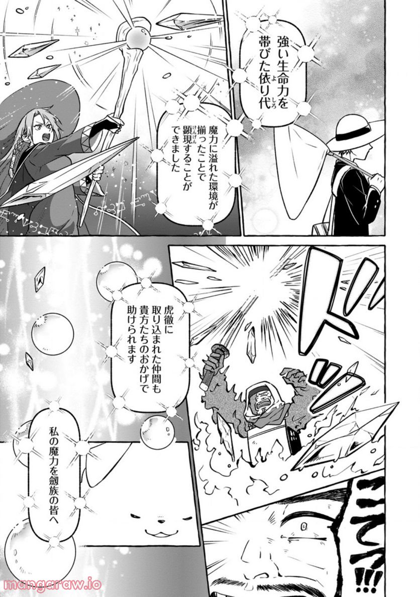 異世界の役所でアルバイト始めました 第15.2話 - Trang 4