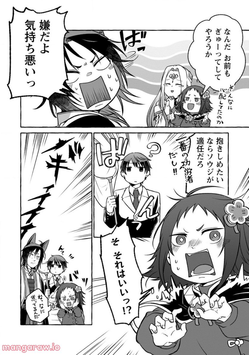 異世界の役所でアルバイト始めました 第15.2話 - Trang 7