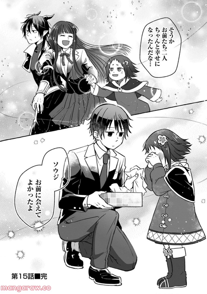 異世界の役所でアルバイト始めました 第15.3話 - Trang 11