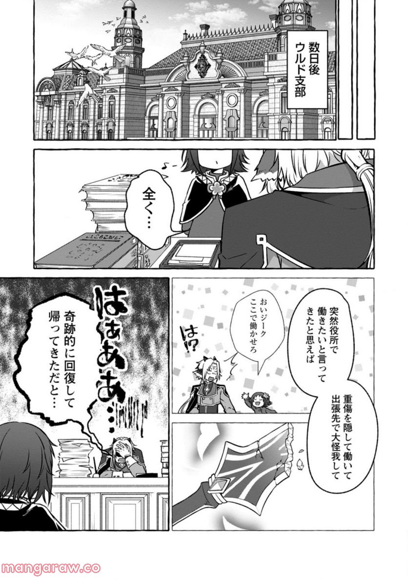 異世界の役所でアルバイト始めました 第15.3話 - Trang 4