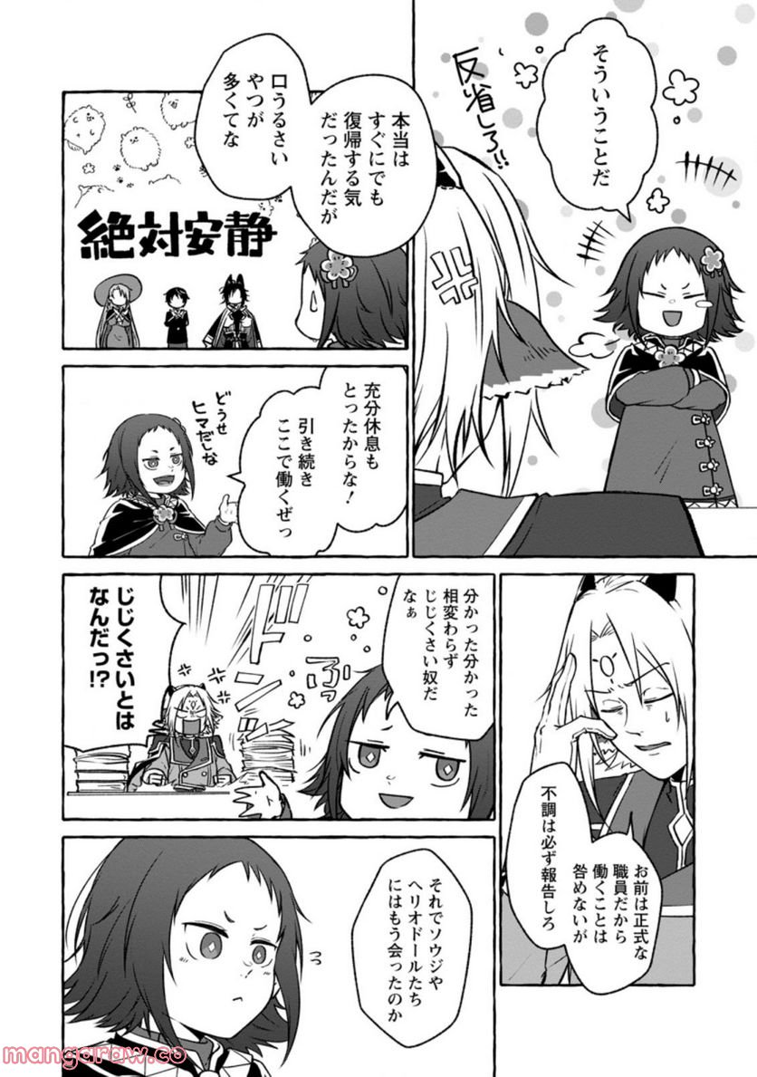 異世界の役所でアルバイト始めました 第15.3話 - Trang 5