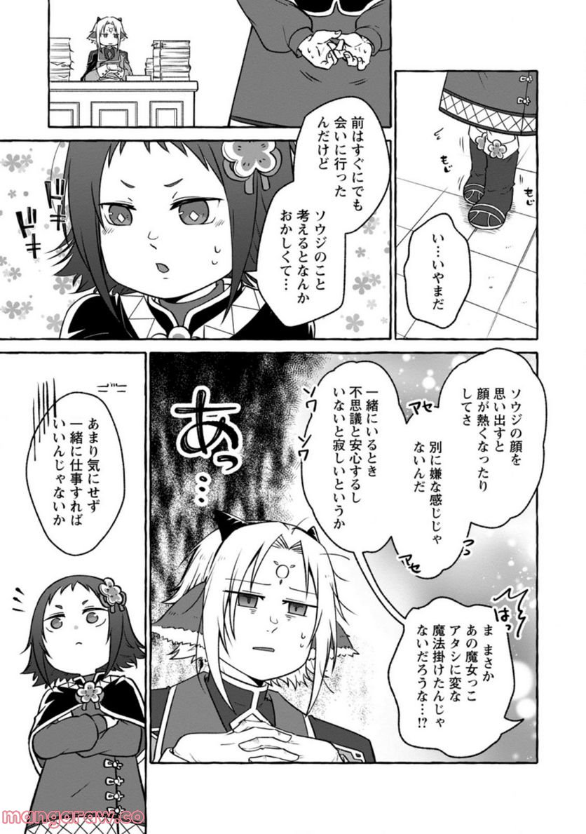 異世界の役所でアルバイト始めました 第15.3話 - Trang 6