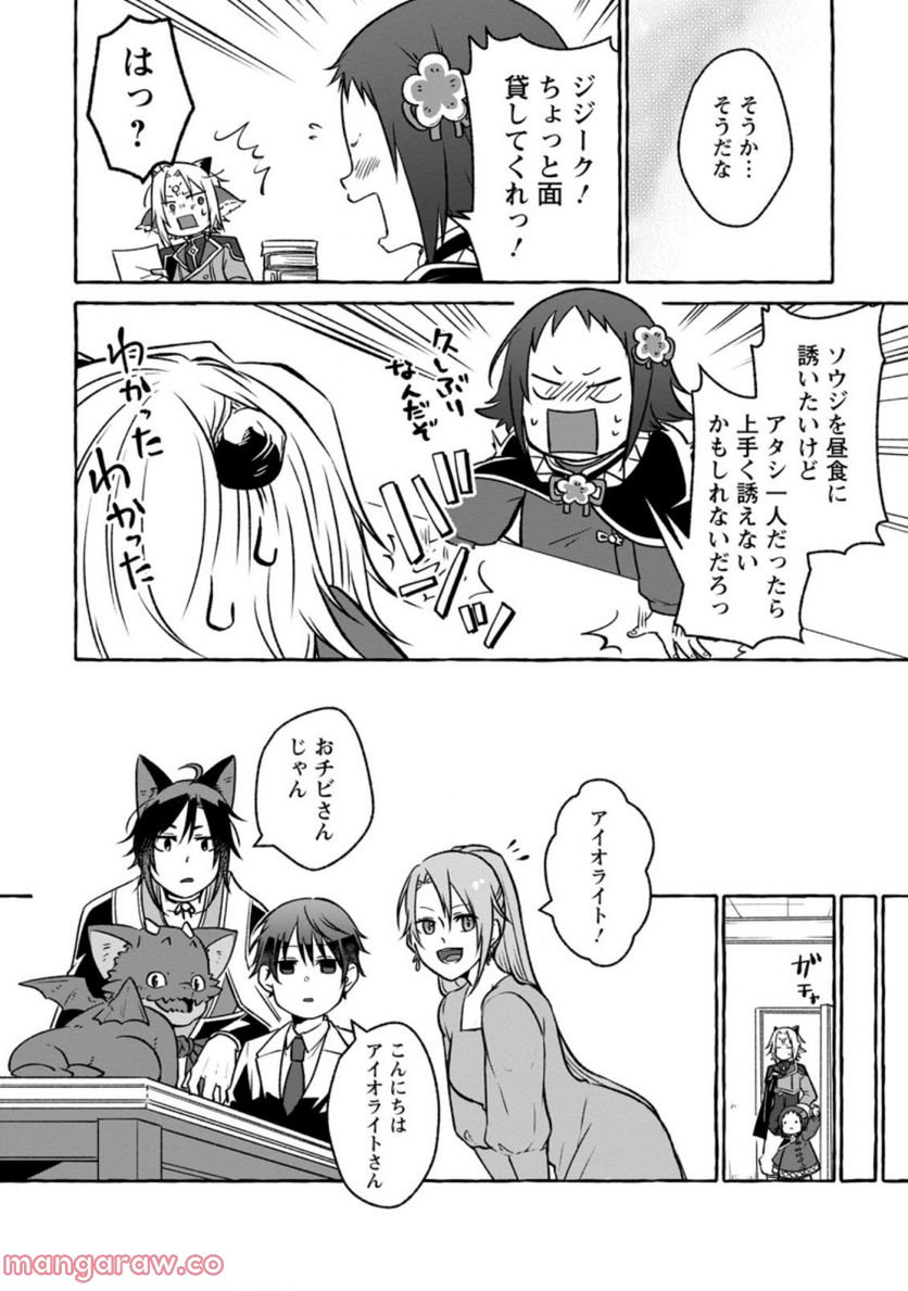 異世界の役所でアルバイト始めました 第15.3話 - Trang 7
