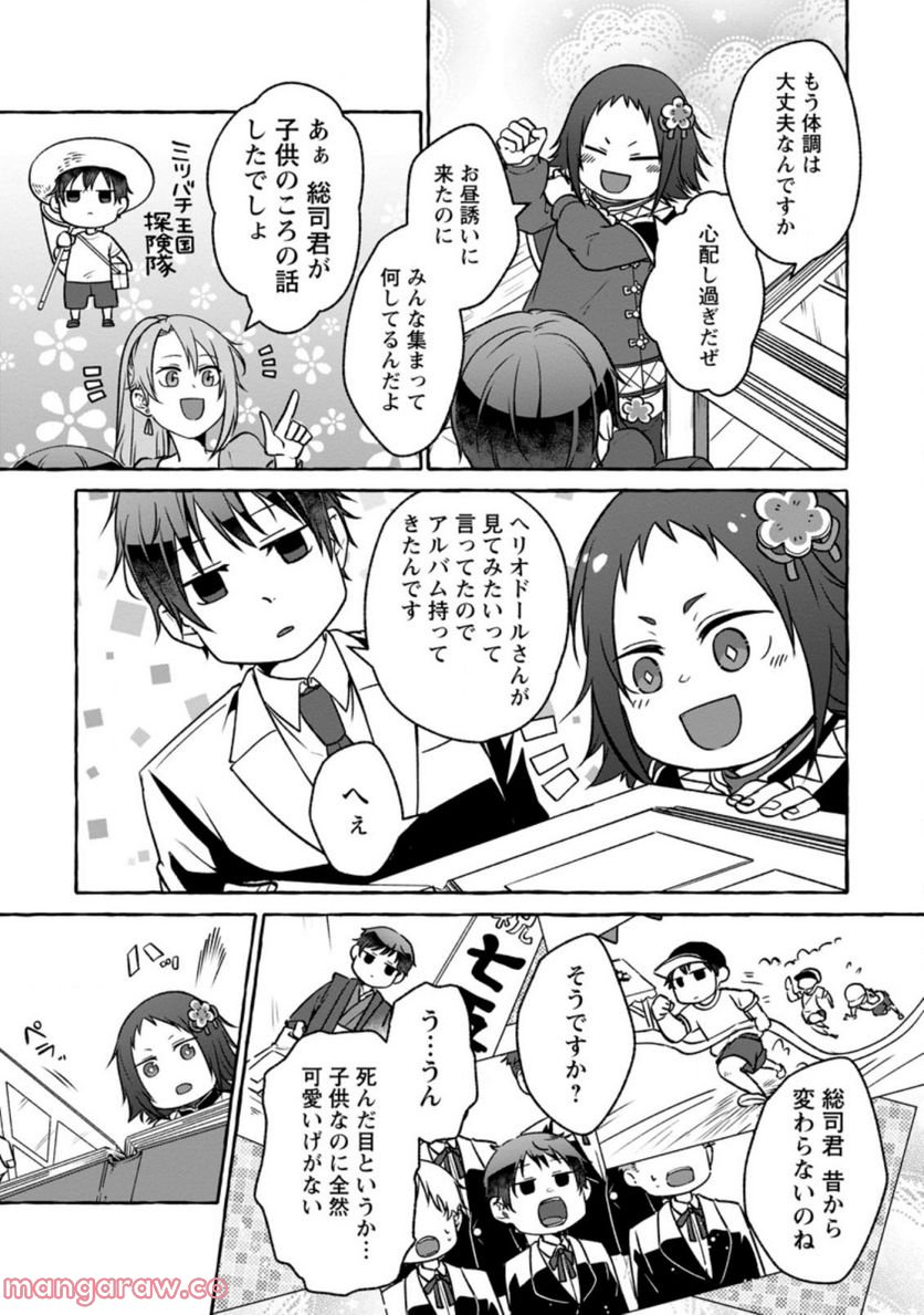 異世界の役所でアルバイト始めました 第15.3話 - Trang 8