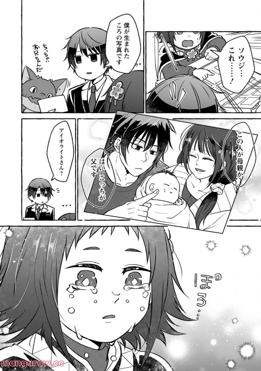 異世界の役所でアルバイト始めました 第15.3話 - Trang 9