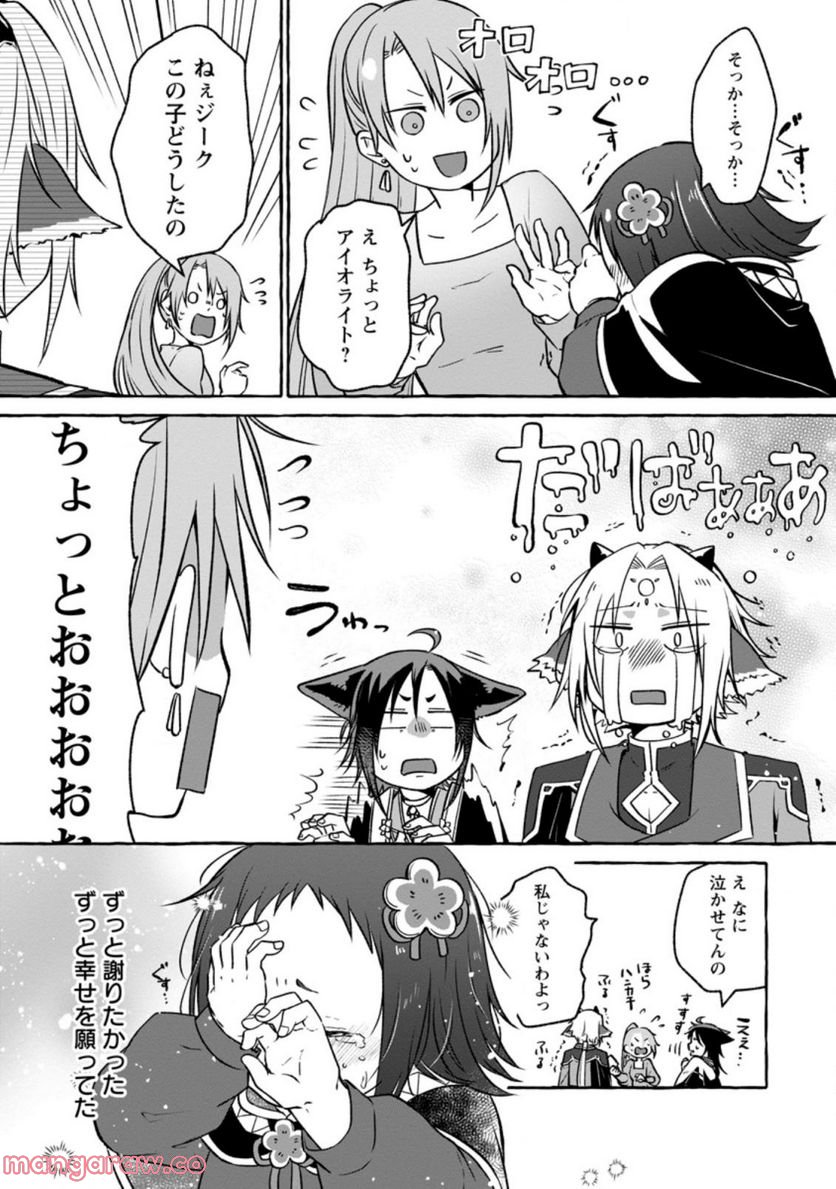 異世界の役所でアルバイト始めました 第15.3話 - Trang 10