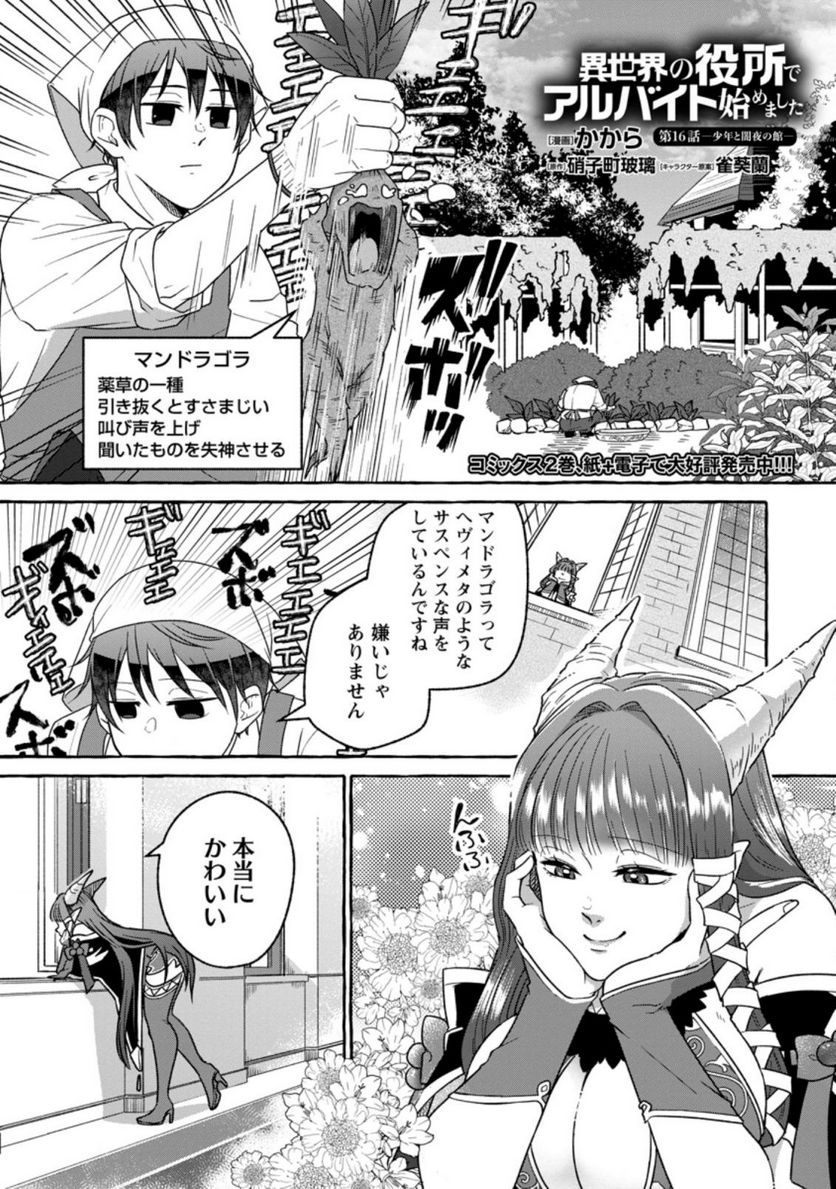 異世界の役所でアルバイト始めました 第16.1話 - Trang 1
