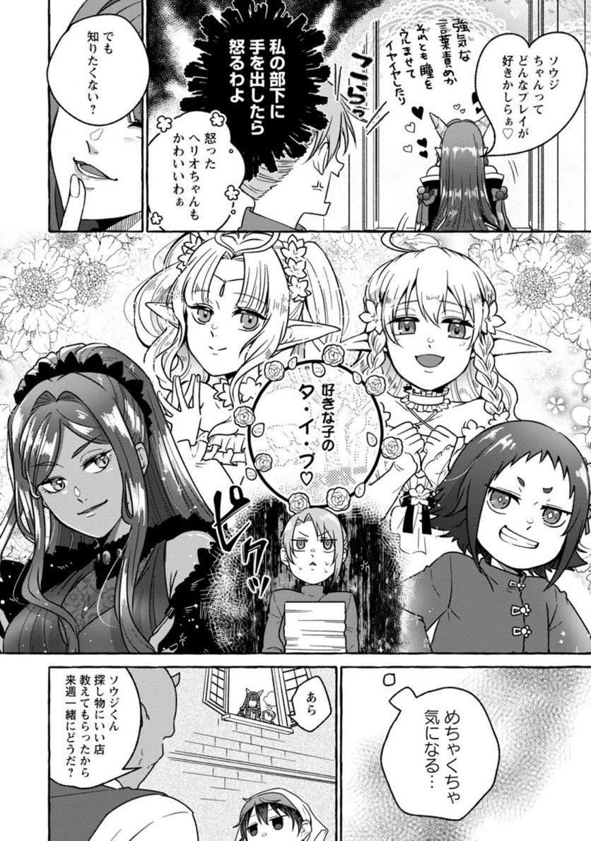 異世界の役所でアルバイト始めました 第16.1話 - Trang 2