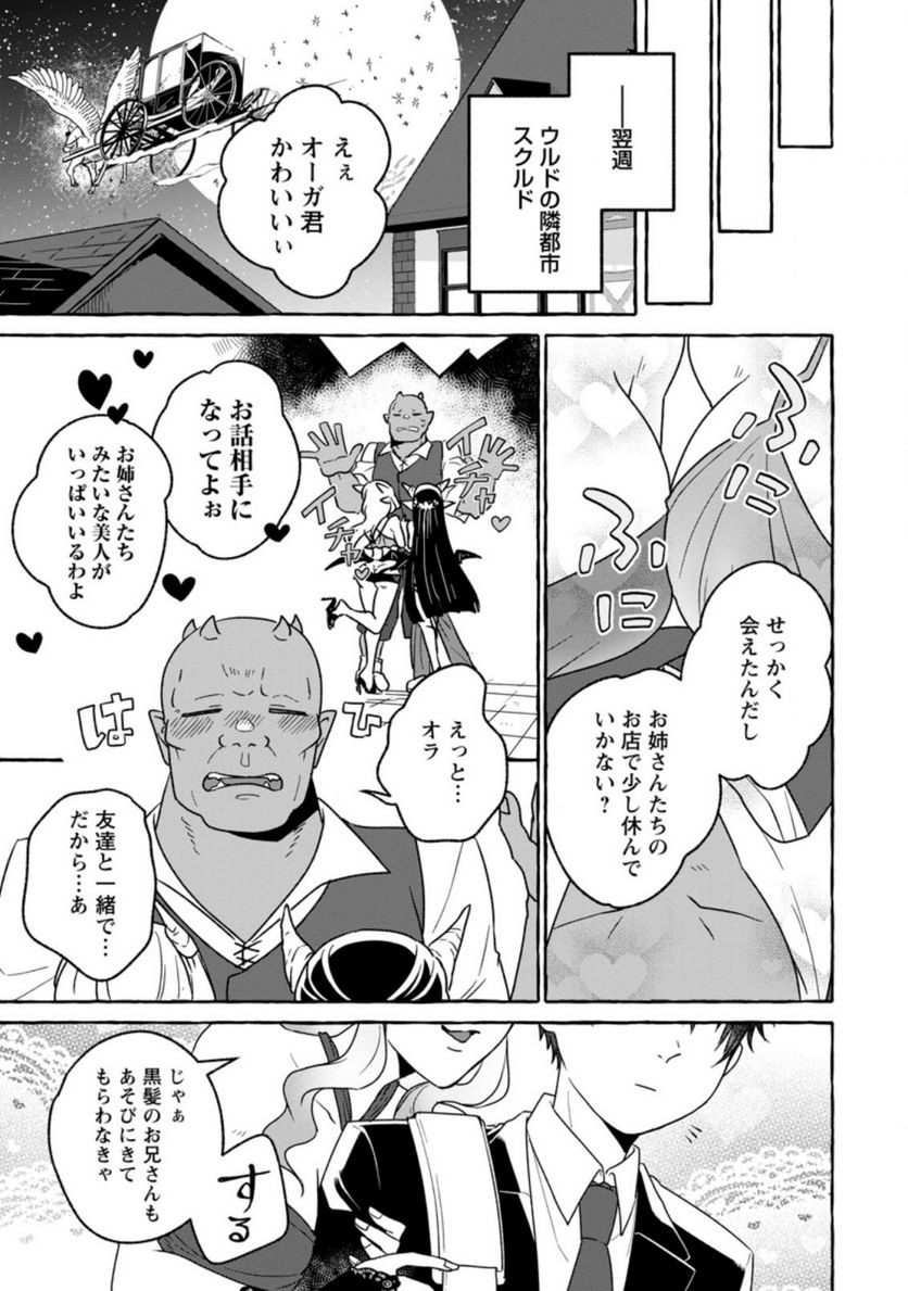 異世界の役所でアルバイト始めました 第16.1話 - Trang 3